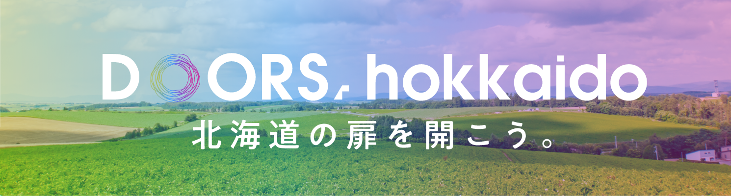 DOORS hokkaidoウェブサイト (道内版関係人口創出・拡大事業)